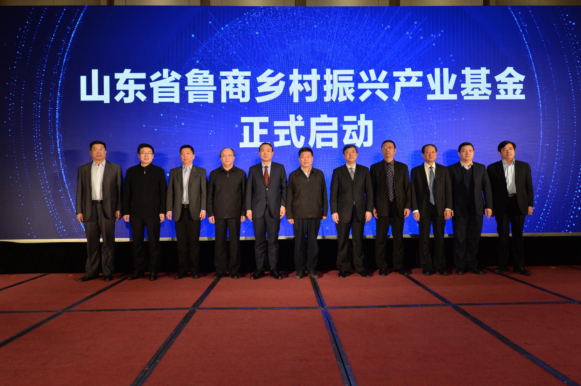 山東省魯商鄉(xiāng)村振興產(chǎn)業(yè)基金正式啟動后，領導們在現(xiàn)場合影