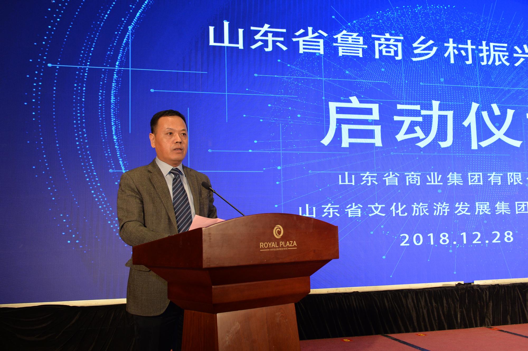 魯商集團黨委副書記、省文旅集團總經(jīng)理、山東魯商鄉(xiāng)村振興有限公司董事長劉守亮主持啟動儀式